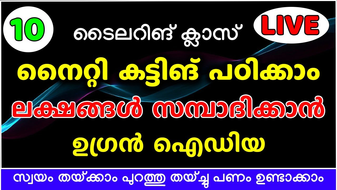 നൈറ്റി കട്ടിങ് പഠിക്കാം...ലക്ഷങ്ങൾ സമ്പാദിക്കാൻ ഉഗ്രൻ ഐഡിയ Part - 10