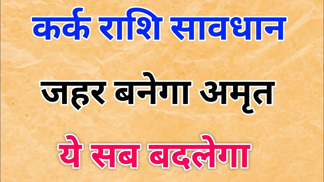 कर्क राशि वालों! 2026 के ये 60 दिन आपकी पूरी ज़िंदगी पलट देंगे