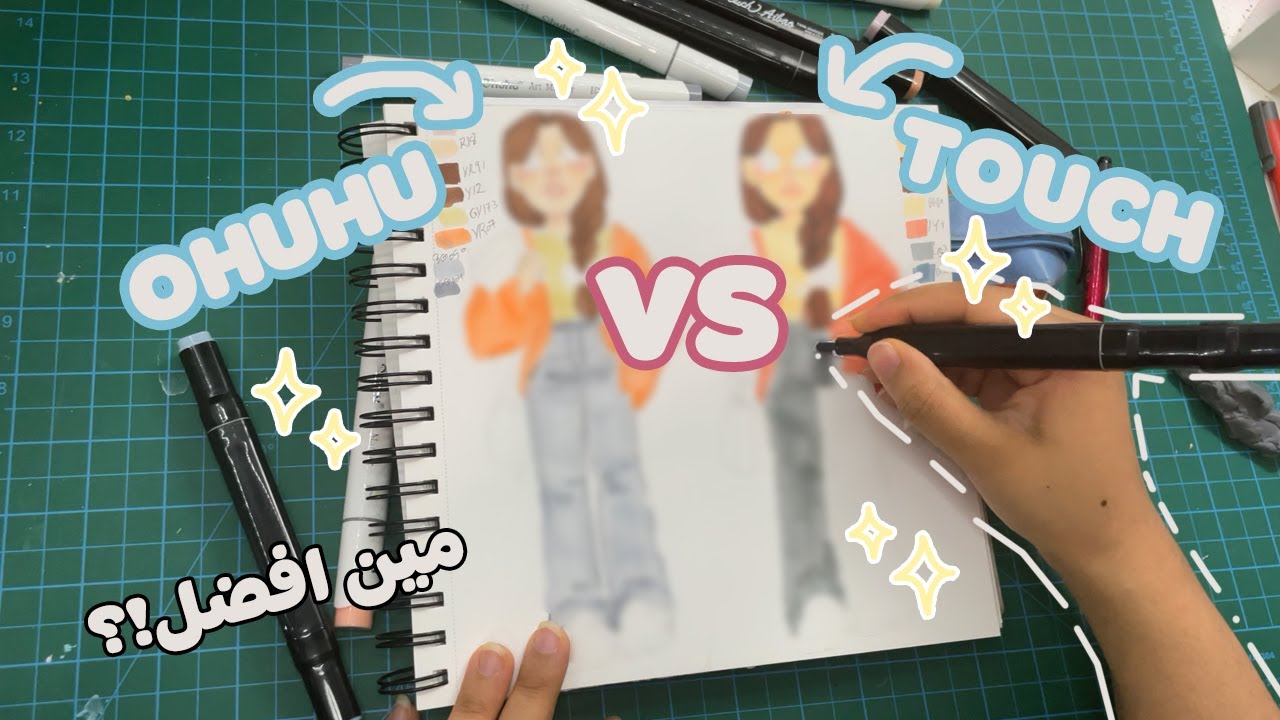 مقارنة بين ماركرز من شي ان و اوهوهو | touch markers VS ohuhu markers