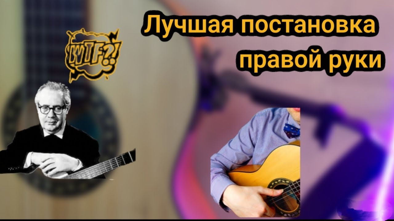 С чего начинать освоение гитары. Тирандо или апояндо 