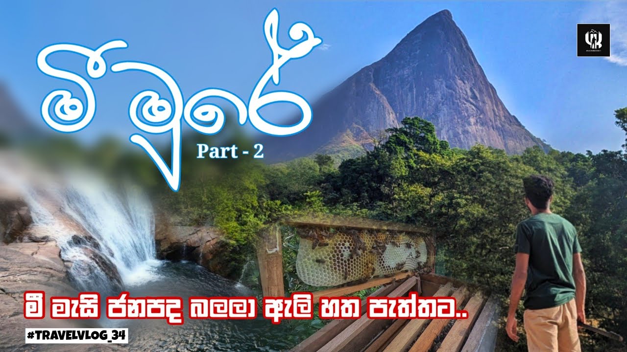 Meemure village in Sri Lanka 🇱🇰 / Meemure village | Sooriya Arana location | Meemure 7 falls 💦 
