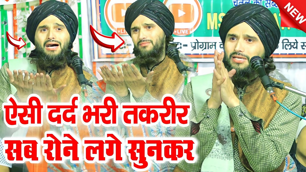Mufti Gulfam Ki Takrir सुनकर सब रोने लगे || Mufti Gulfam Raza Qadri || New Taqreer || New Bayan