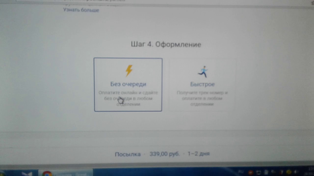 оформление посылки онлайн на сайте почта России