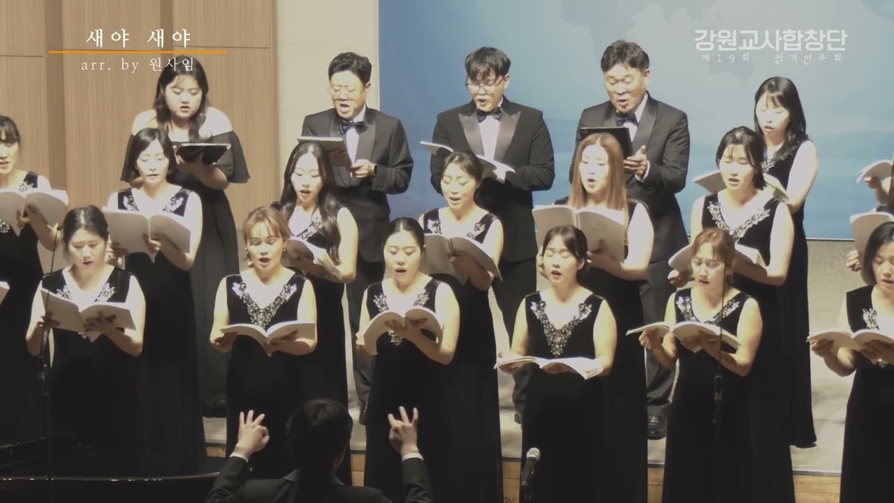 10 새야새야 파랑새야 … 원사임