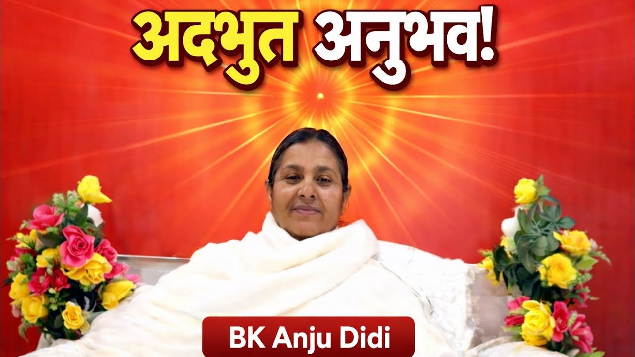 BK Anju Didi | Center Incharge Bhadarwa (Jammu Kashmir) | अद्भुत अनुभव जिसने जीवन बदल दिया ✨