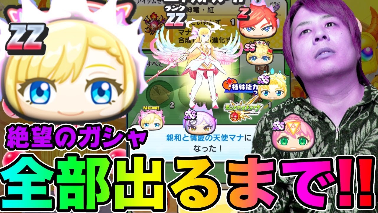 ぷにぷに絶望!?モンストガシャ全部出るまで〇〇〇連!!ZZマナ作れる獣神竜登場【妖怪ウォッチぷにぷに】モンストコラボYo-kai Watch part1009とーまゲーム