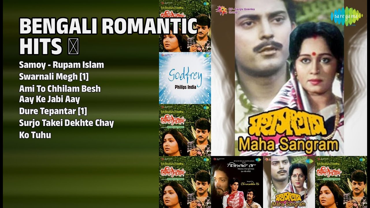 সেরা প্রেমের বাংলা গান | Rupam Islam Songs | Samoy  Rupam Islam | Swarnali Megh 1
