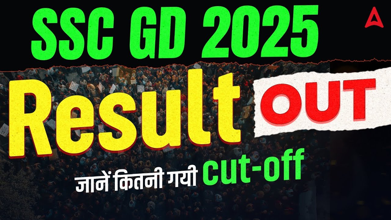 SSC GD Result 2025 | SSC GD Final Result 2025 Out | SSC GD 2025 Final Result आ गया By Atul Sir