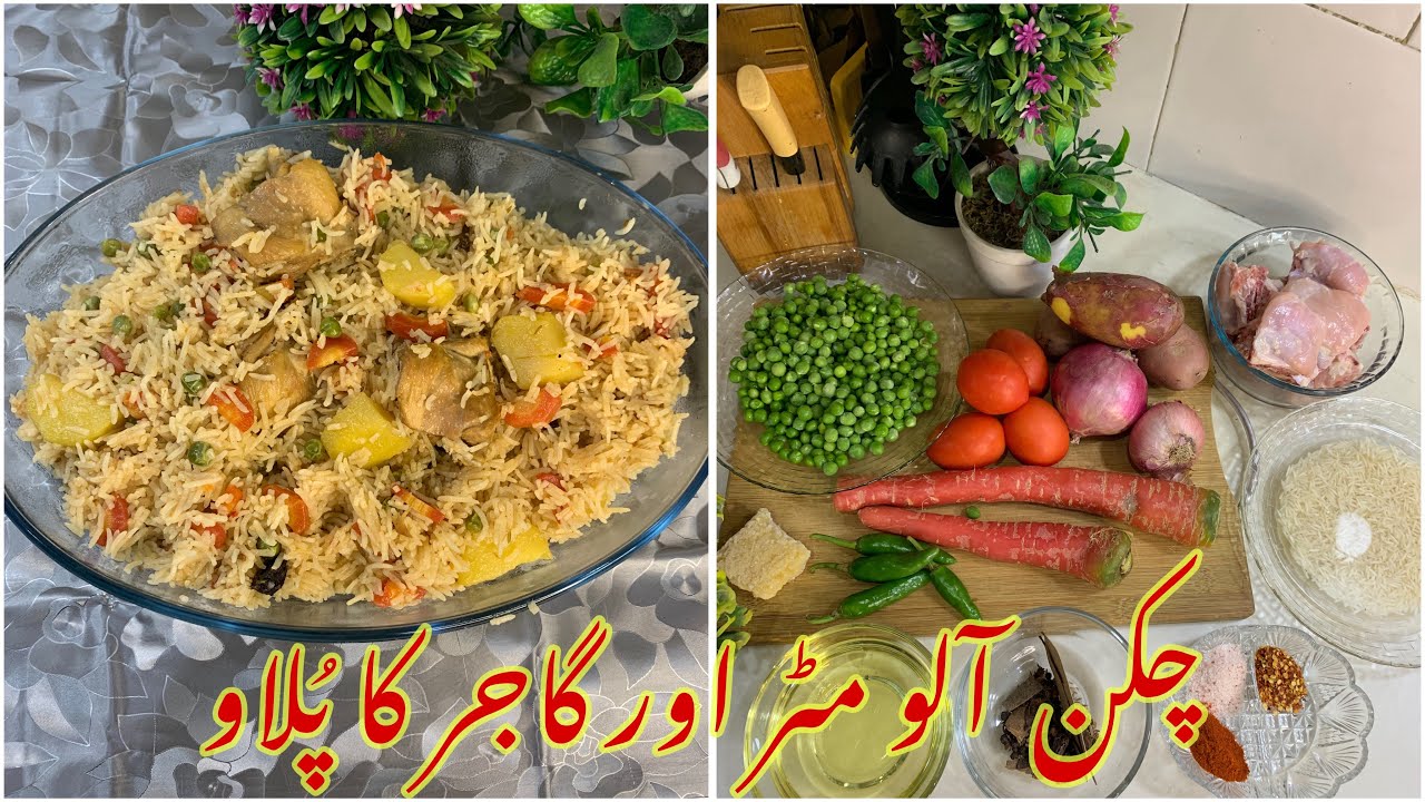 Chicken Aloo Matar aur Gajar ka Pulao | Winter Special vegetable Pulao | by Naila