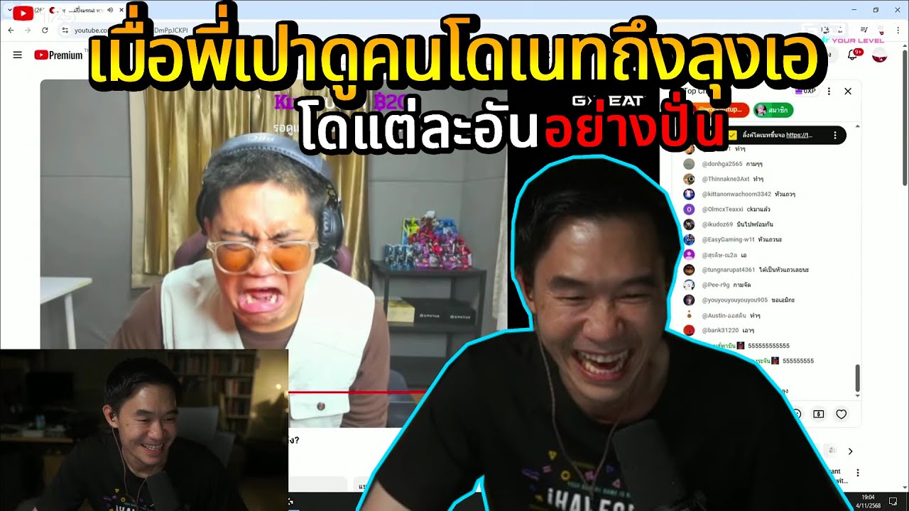 เมื่อพี่เปาดูคนโดเนทถึงลุงเอ โดแต่ละอันอย่างปั่น