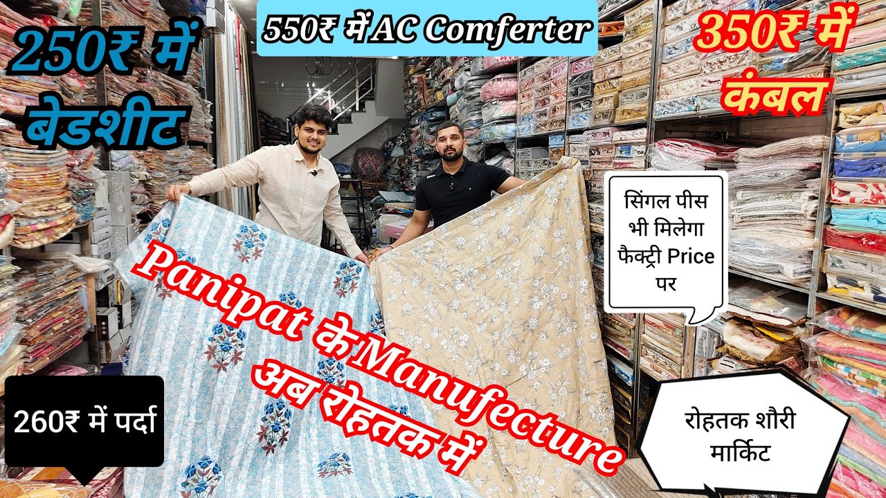 Sale💥250₹ में बेडशीट,350₹ में कंबल💥Panipat के Manufecturer अब रोहतक शौरी मार्किट में।#handloom