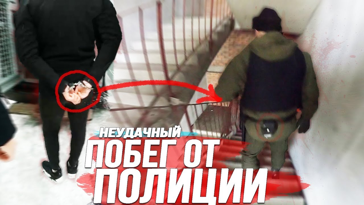 НАС ПОСАДЯТ ? | НЕУДАЧНЫЙ ПОБЕГ ОТ ОХРАНЫ / СТАС АГАПОВ