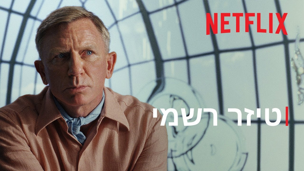 רצח כתוב היטב: תעלומה יוונית | טיזר רשמי | Netflix
