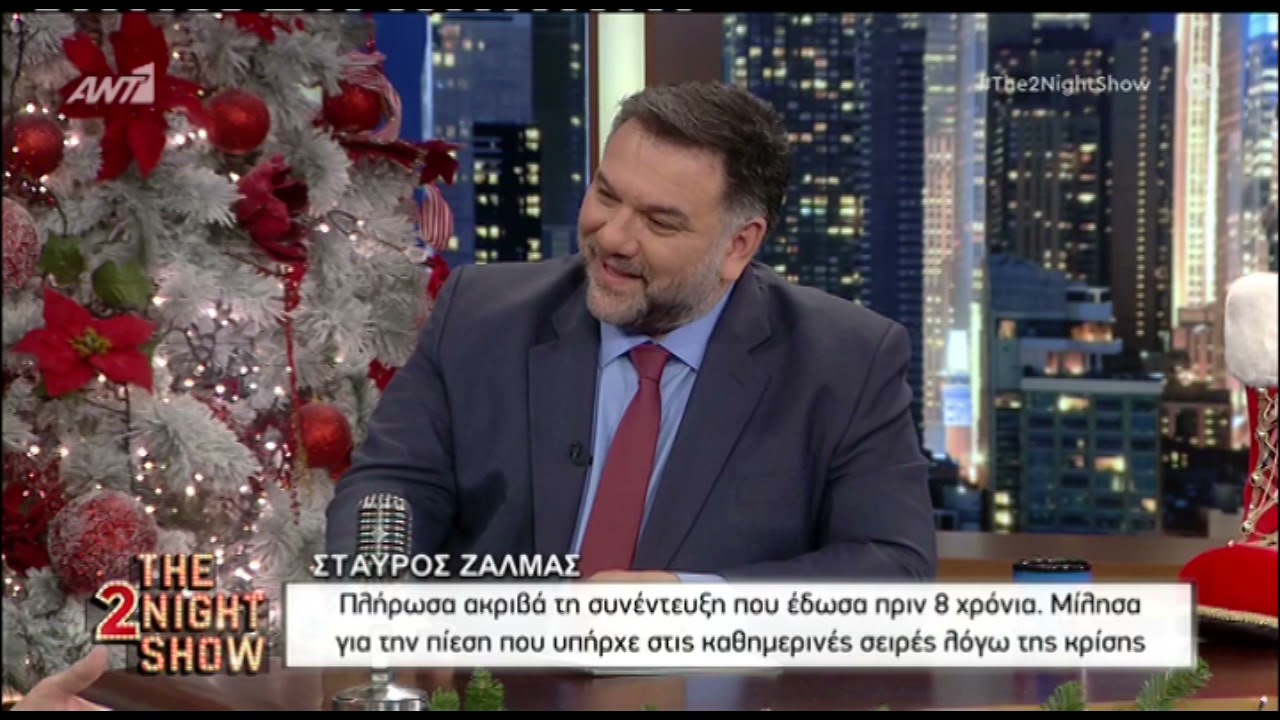 Σταύρος Ζαλμάς: Η συνέντευξη που «πλήρωσε» ακριβά
