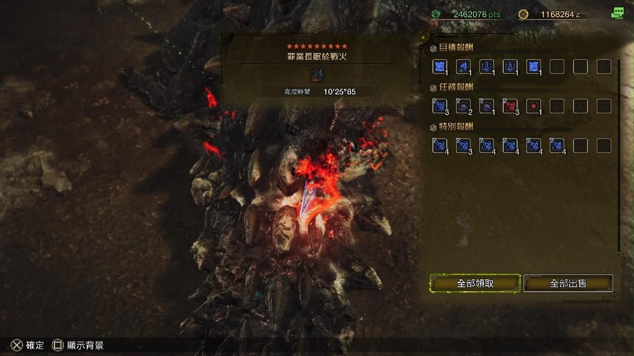 [MHWilds/PS5] 罪業長眠於戰火 巨戟龍 野團10:25