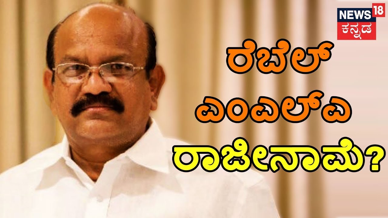 Will Congress Rebel MLA's Hand In Resignations? Operation Kamala Continues