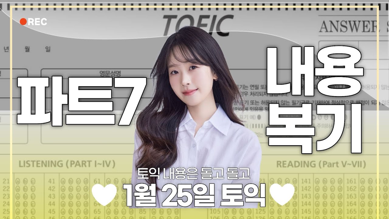 ✨Обзор содержания 7-й части TOEIC от 25 января✨ Сегодня был сложный день, Шагал… #GangnamTOEIC #G...