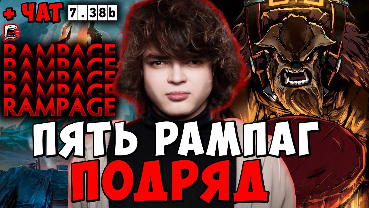 РОСТИК ПЯТЬ РАМПАГ ПОДРЯД В ПАТЧЕ 7.38b ! РОСТИК EARTHSHAKER ! Dota 2 / Лучшее rostislav_999