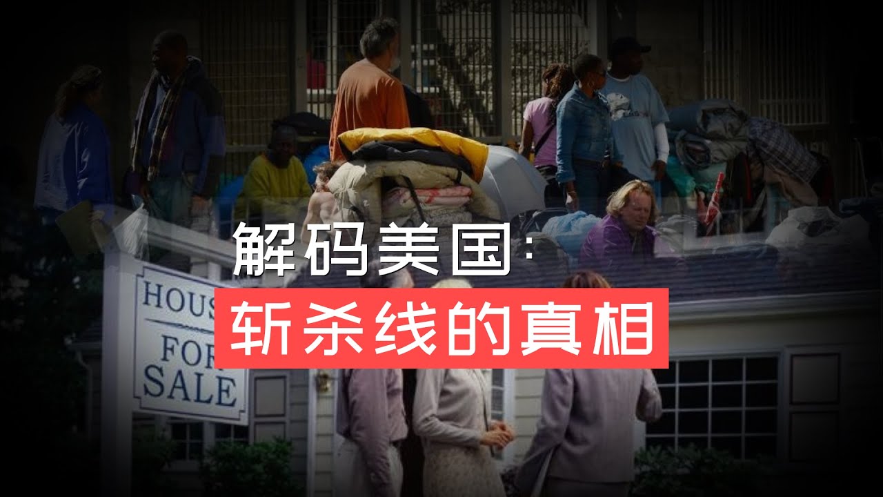 美国到底有没有斩杀线？