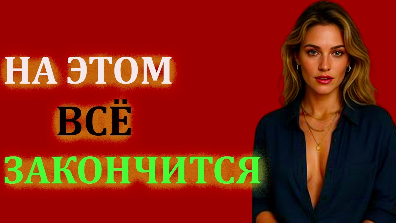 Женщины не хотят, чтобы мужчины смотрели это видео (секрет, который они скрывают) | Стоицизм