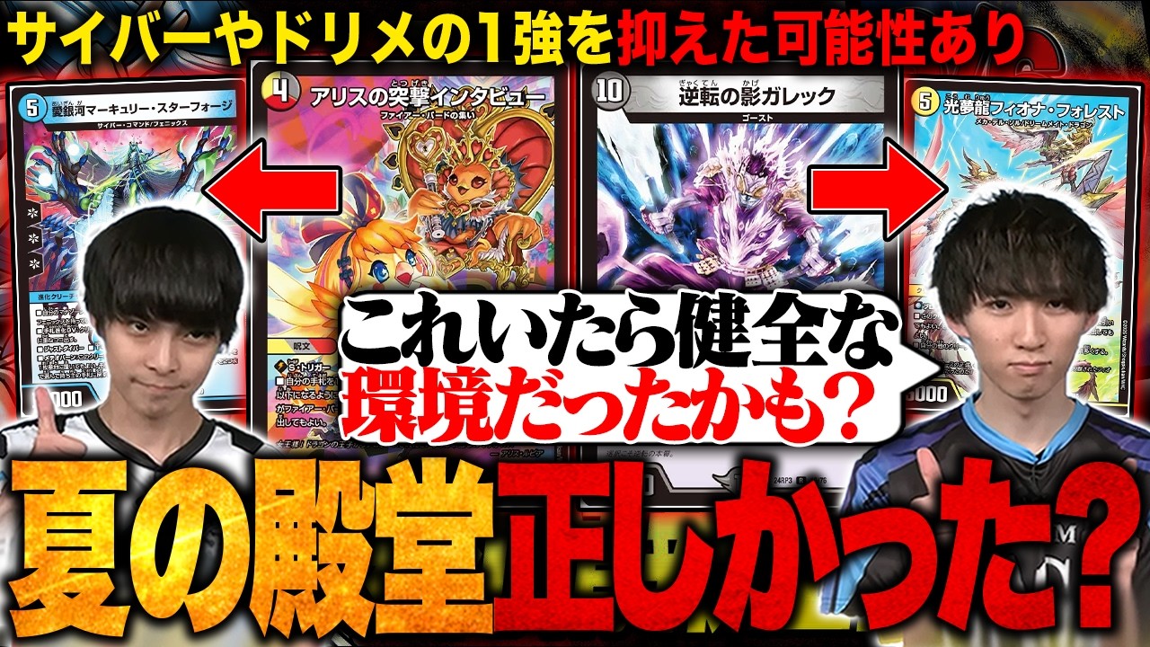 【殿堂発表】明日の殿堂前に前回の殿堂が本当に正しかったのか振り返ってみよう！【TopTier / デュエマ】