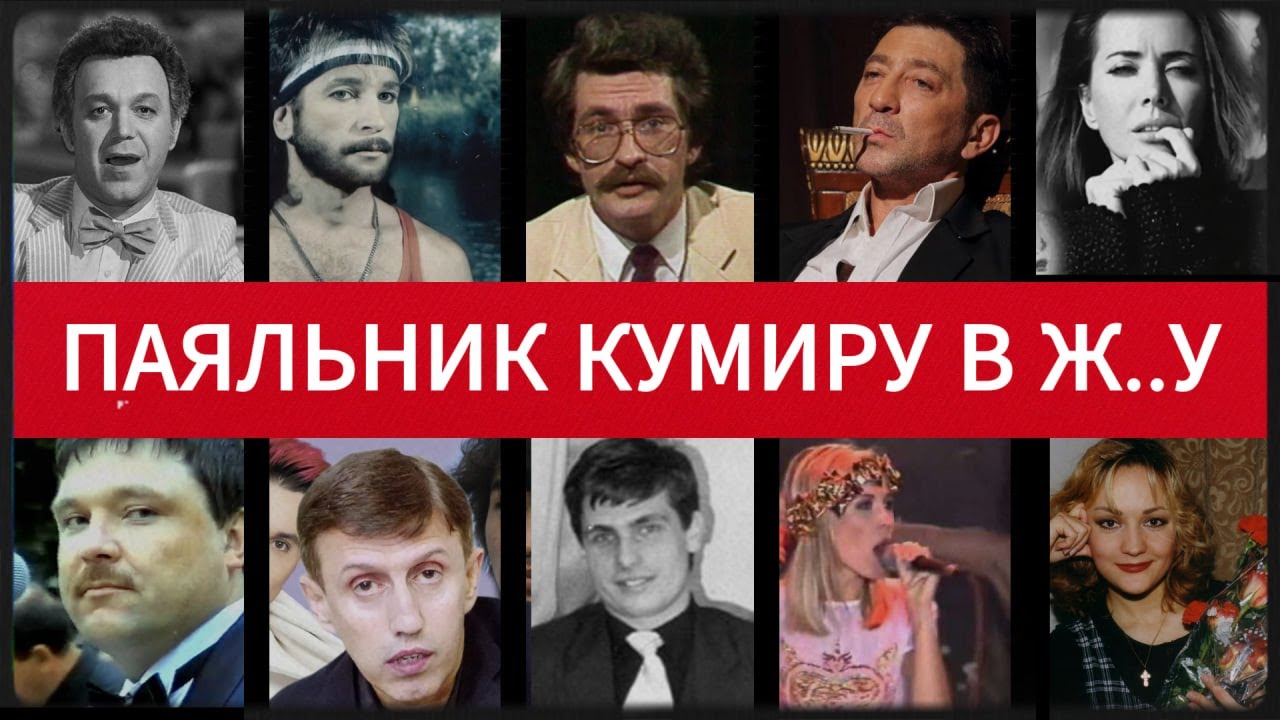 Этих звезд бандиты пытали паяльниками и вывозили в лес цена связи с криминальным миром