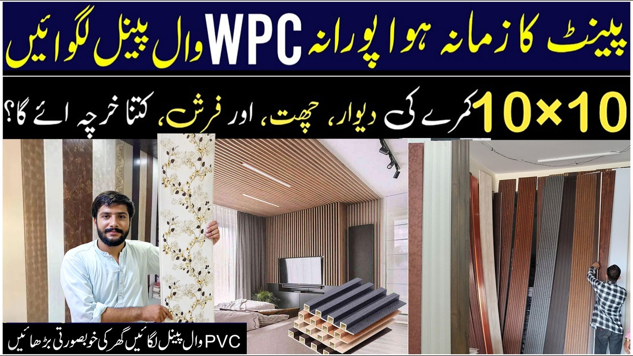 WPC Wall Panels Wholesale Market In Pakistan 2025| PVC Panel | Solid Panel | Roof ceiling| Flooring 