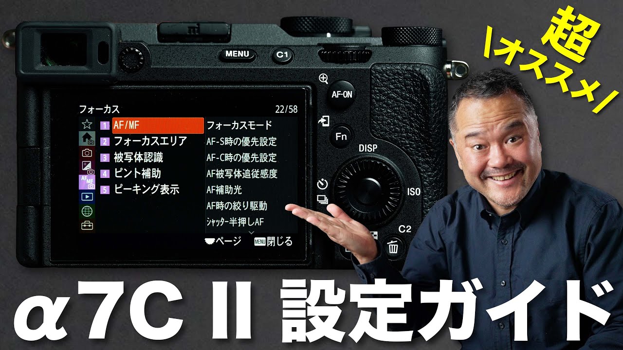 α7C II カメラ設定ガイド【2023年初版】