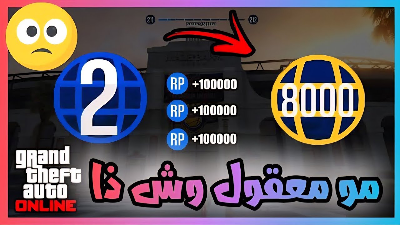 مستحيل قلتش 🥲🫰 سولو الحالك اقوى قلتش ار بي لفل اسطوري قلتش قراند 5 GTA 