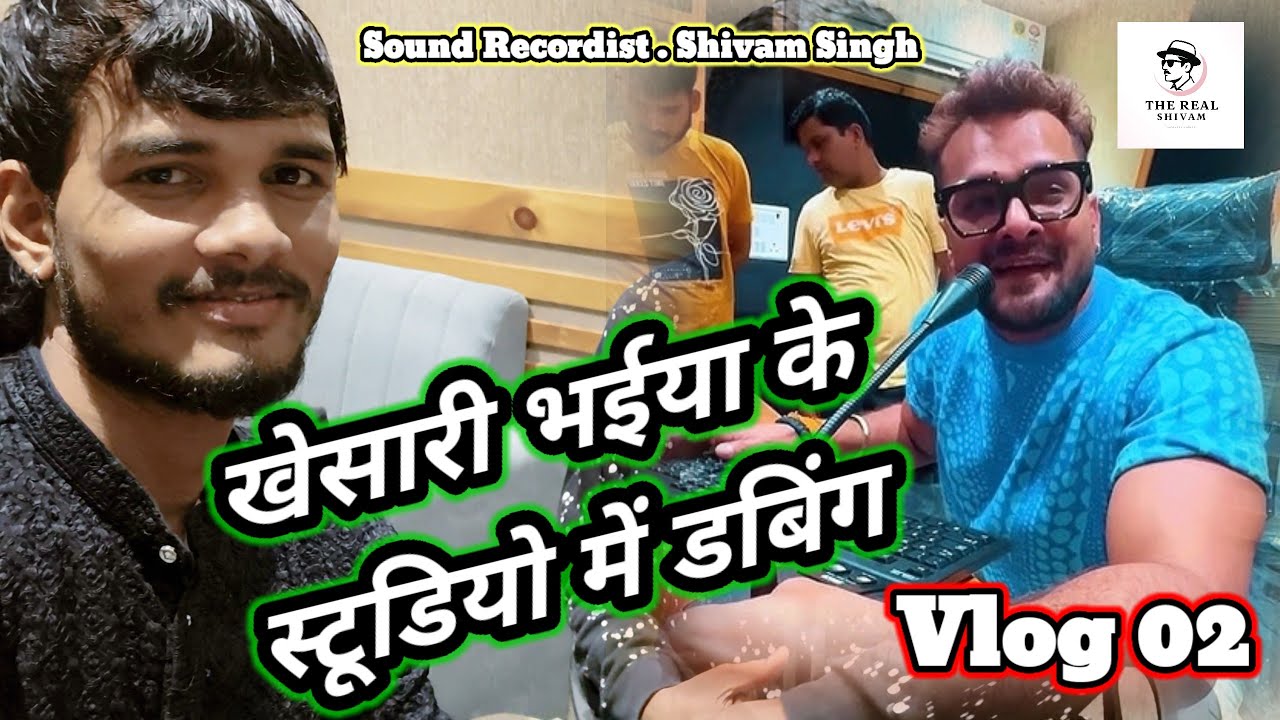 #Vlog 2 Khesari Bhaiya Ke Studio Mein | खेसारी भईया के स्टूडियो में डबिंग ब्लॉग (Dubbing Actor Natty