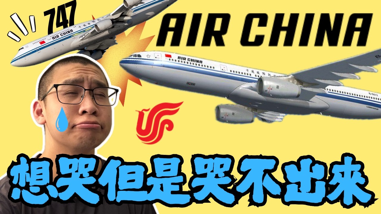 中國國航 A330-300 全開箱 ✈️｜上海飛北京🇨🇳 vs 飛台北🇹🇼 差很大嗎？｜747 女皇夢碎 😭