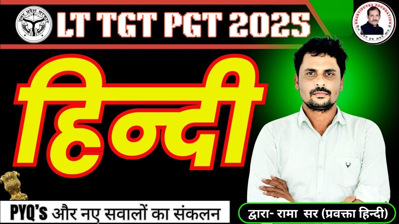 HINDI( हिंदी )TGT/PGT-PRACTICE SET-13 #PGT #FreeEducation#tgt #tgt #tgtpgtexam #exampreparation2024