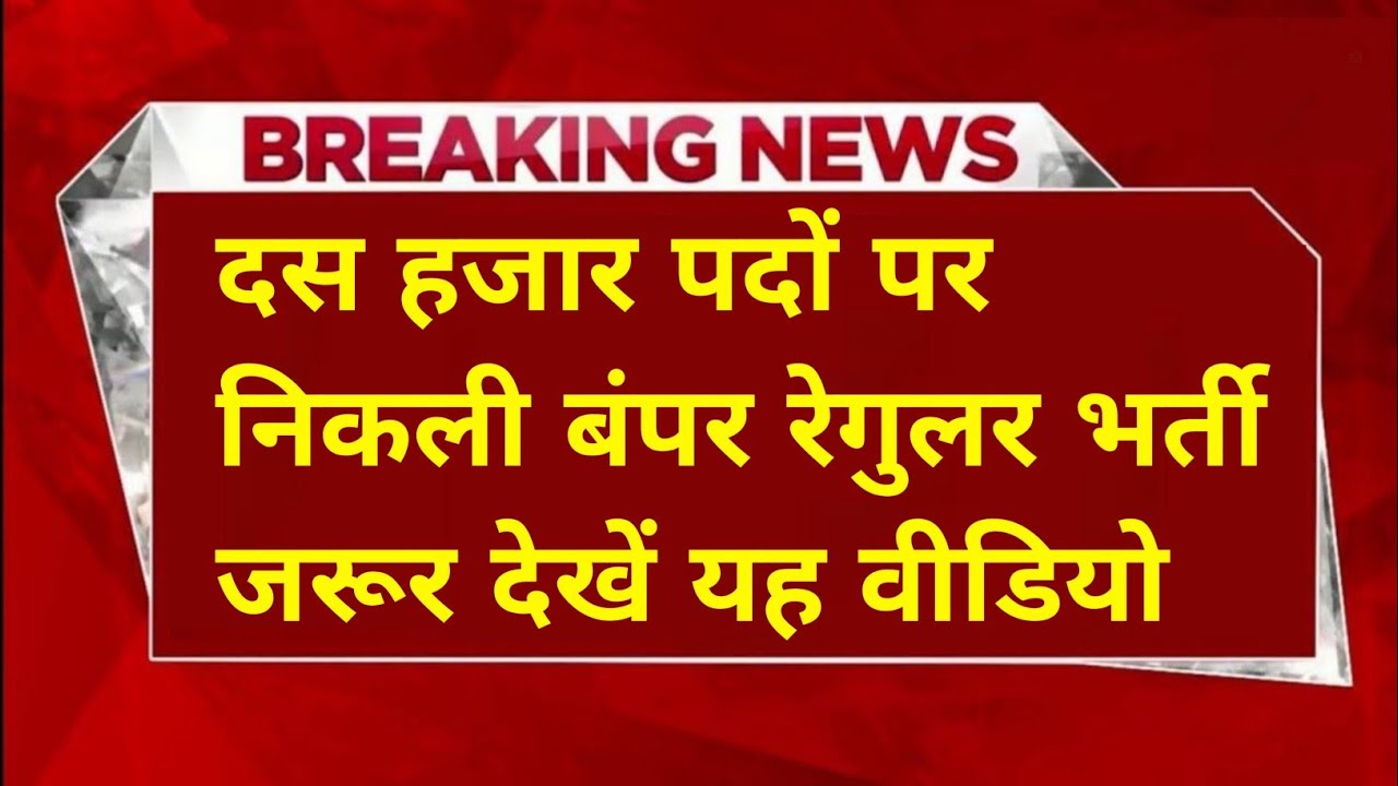 सरकारी नौकरी 2026|Central Govt Jobs Notification 2026||HP Govt Jobs 2026|