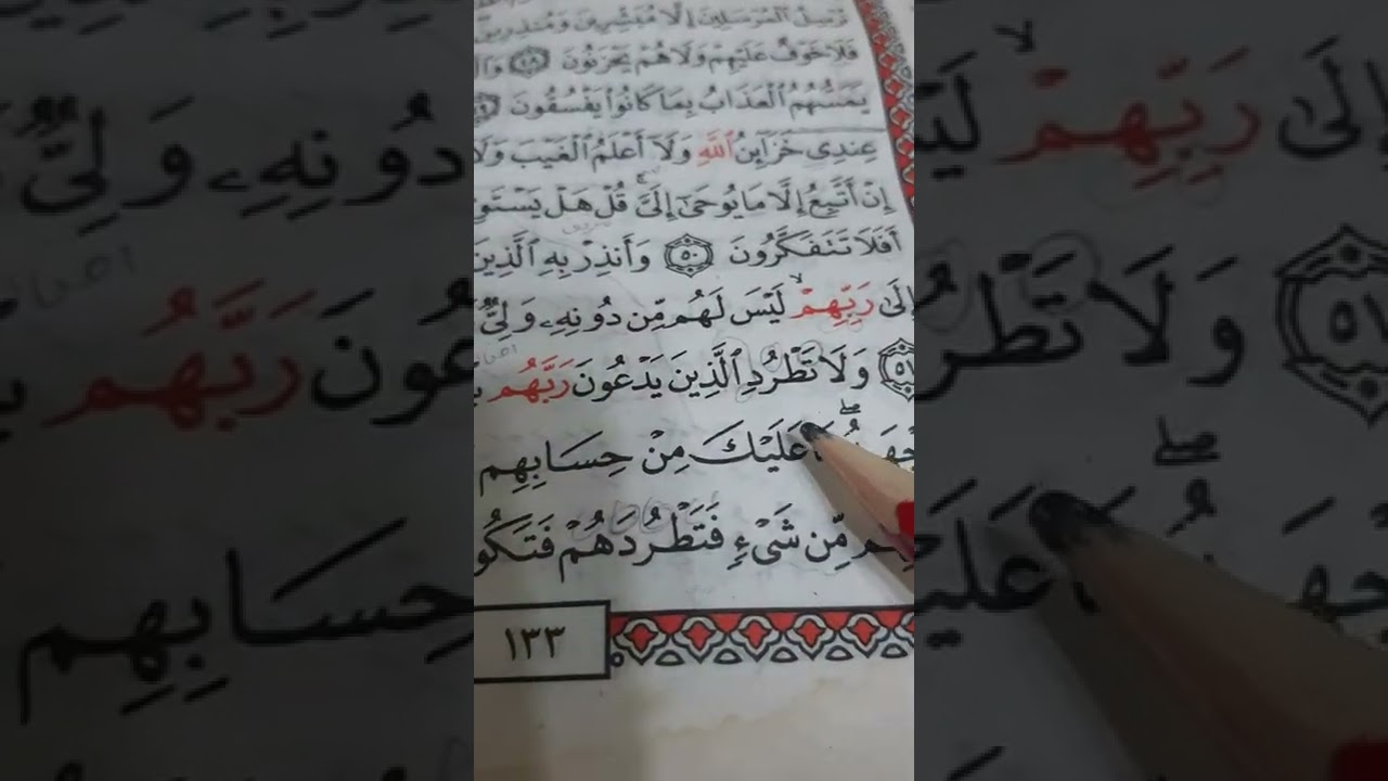 أسئلة إجازة لرواية حفص  من سورة الأنعام صفحة ١٣٣