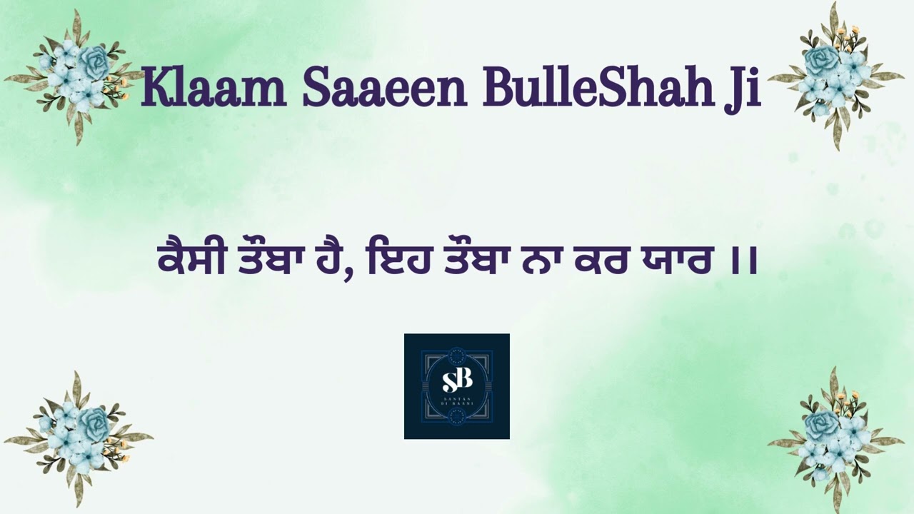 Kaisi Touba Hai Eh Touba Naa Kar Yaar || Klaam Saaeen BulleShah Ji || RSSB SHABAD || #santandibaani