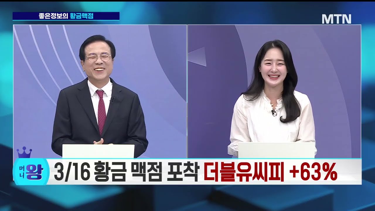 [머니왕 1부] 중동 쇼크 버티는 장...황금 맥점 포인트는?