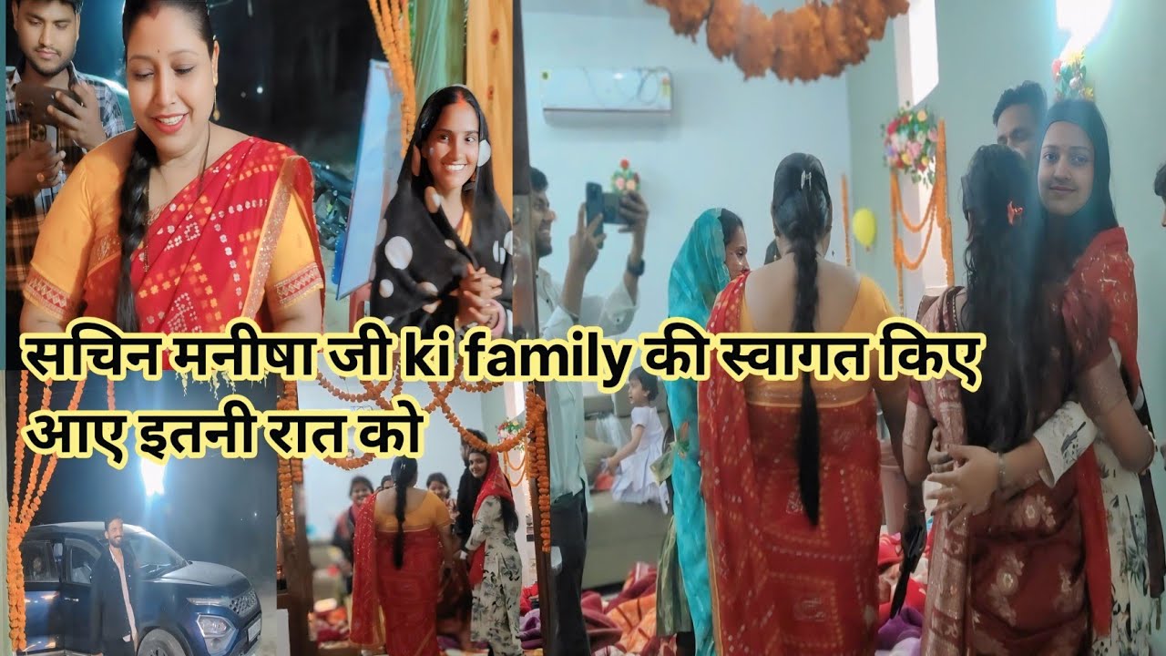 सचिन मनीषा जी की फैमिली की स्वागत आए इतनी रात को @kisanokiDuniyaDehativlogs #village Life #naganti
