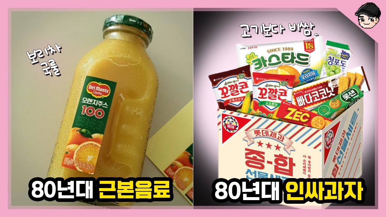 80년대 인싸음식의 정체! 신기한 옛날 한국음식 TOP5 80년대편 [빠퀴2tv]