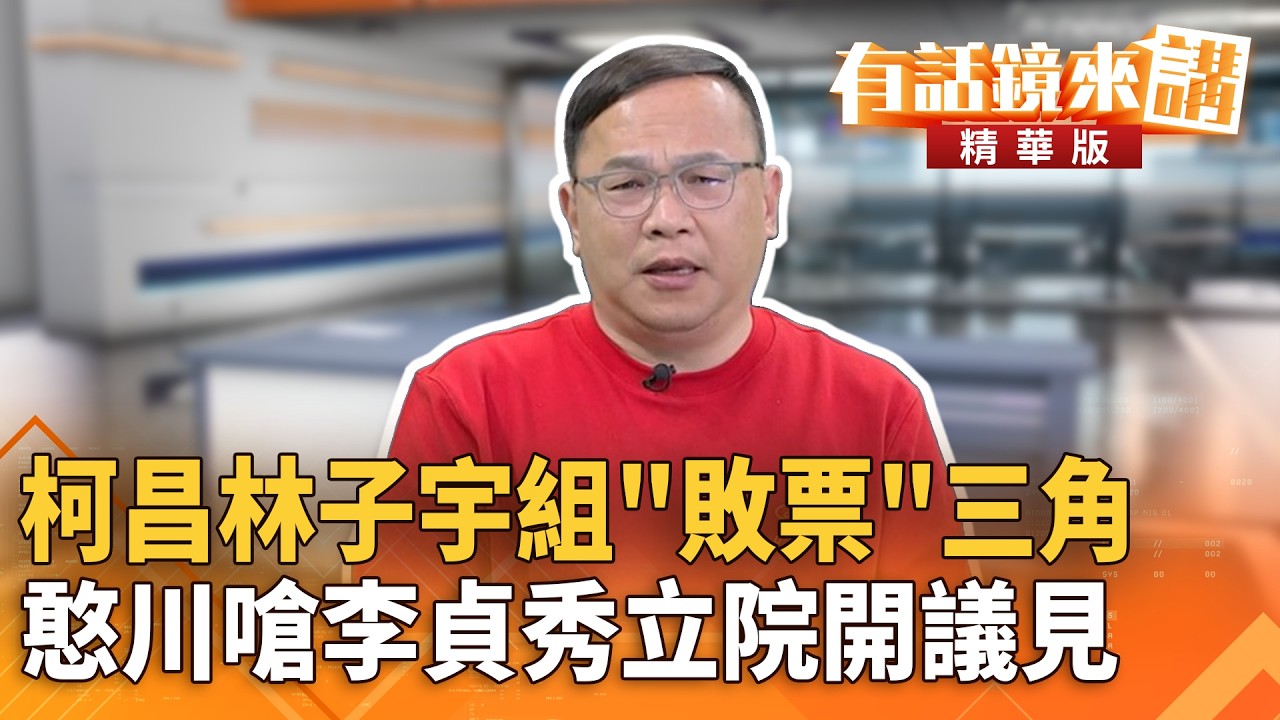 柯昌林子宇組