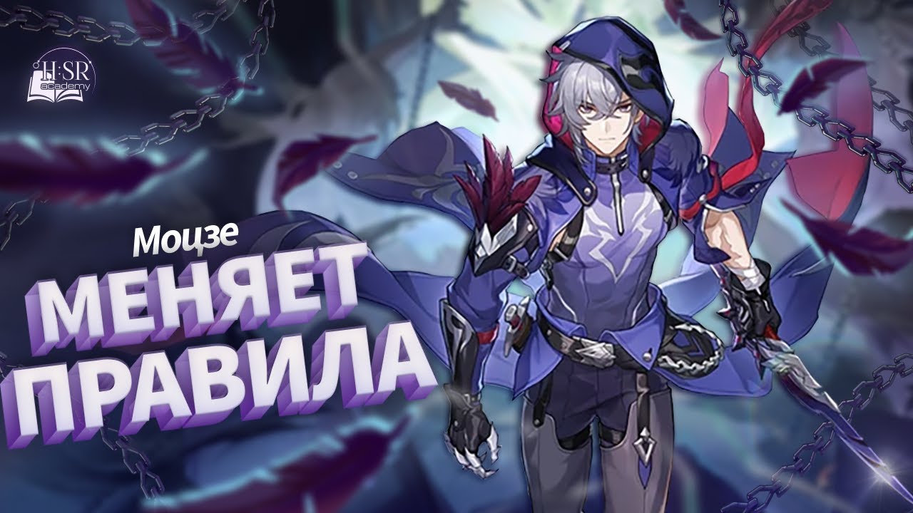 Уникальная механика Моцзэ &mdash; Гайд | Honkai: Star Rail