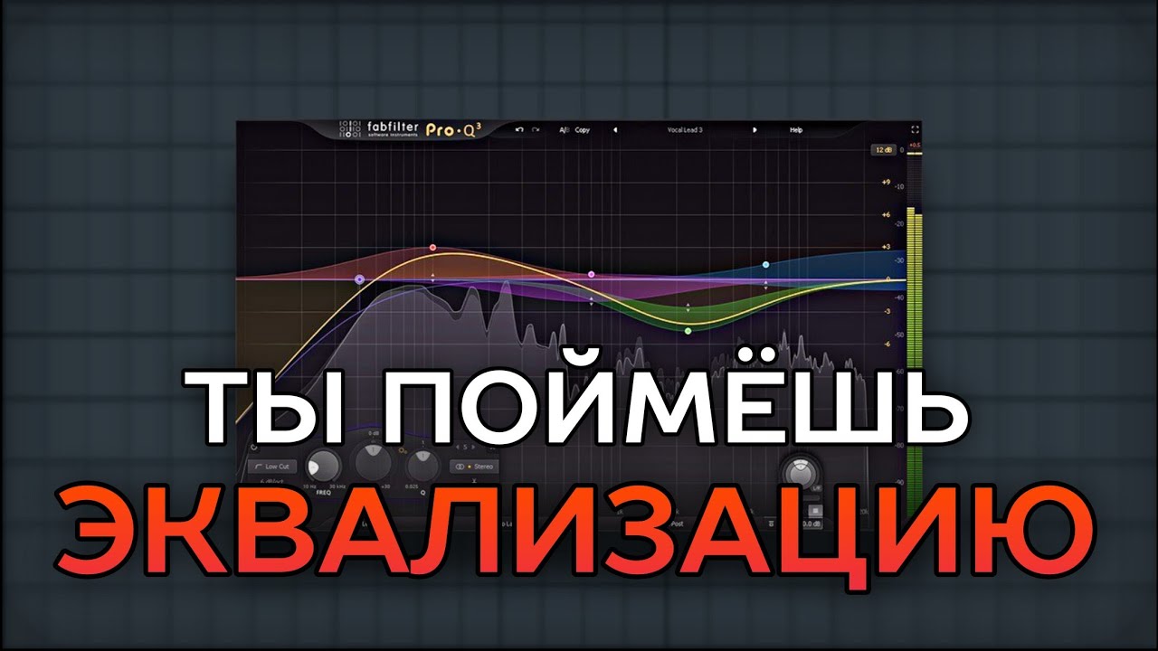 ПОСЛЕ ЭТОГО ВИДЕО ТЫ ПОЙМЕШЬ ЭКВАЛИЗАЦИЮ