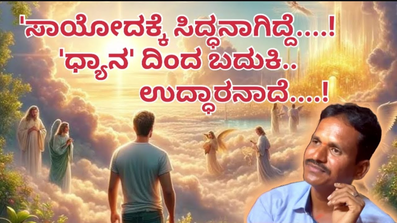 ಧ್ಯಾನ ದಿಂದ ಇಷ್ಟಲ್ಲ ಸದ್ಯನಾ ?…. ಸುಂಕಪ್ಪ ಮಾಸ್ಟರ್ ಸಿರಿವಾರ ಗ್ರಾಮ