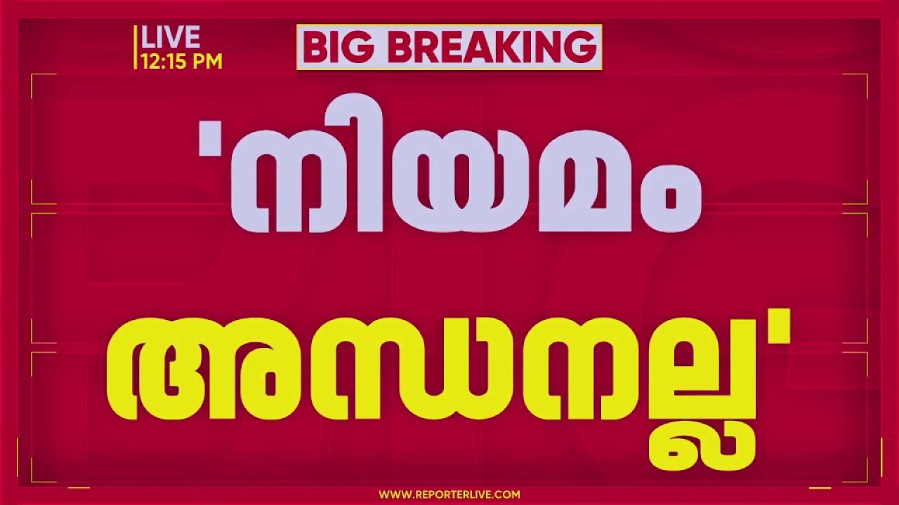 'ജാമ്യം ലഭിക്കുക എന്നത് പ്രതികളുടെ അവകാശം'; ഗൺമാൻമാരുടെ മർദന ദൃശ്യങ്ങൾ പരിശോധിച്ച് കോടതി