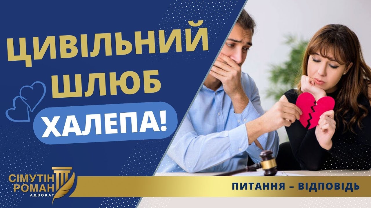 Живете без шлюбу – чекайте проблем!