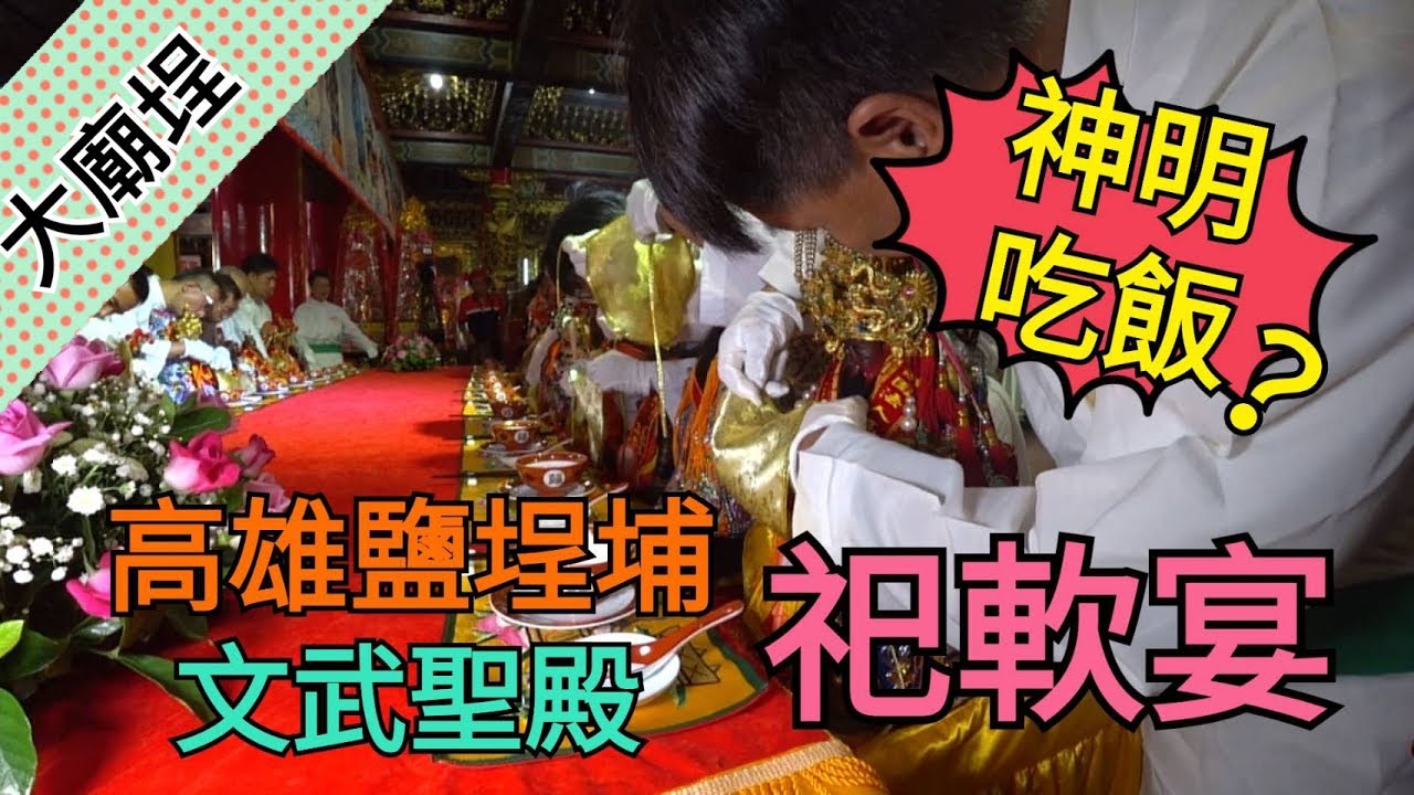 帝君聖誕倒數計時，文武聖殿祀軟宴超稀奇，錯過再等一百年！｜民俗大廟埕 ep.029