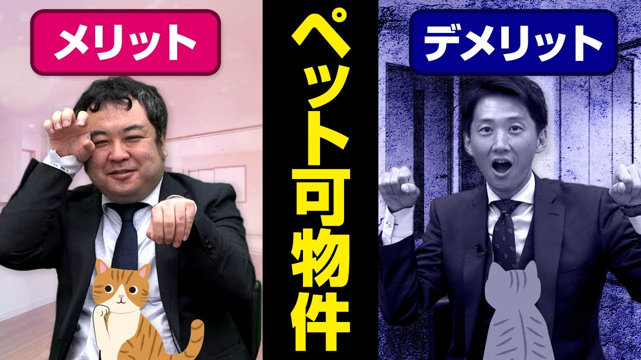 【賃貸経営】ペット可にして気をつけなければいけないポイント(問い合わせ急増)