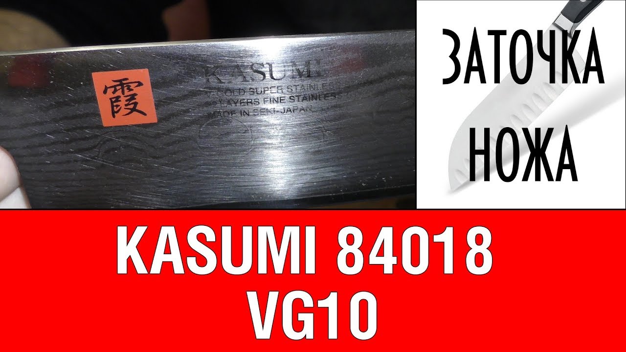 Заточка ножа: KASUMI Santoku VG10 84018