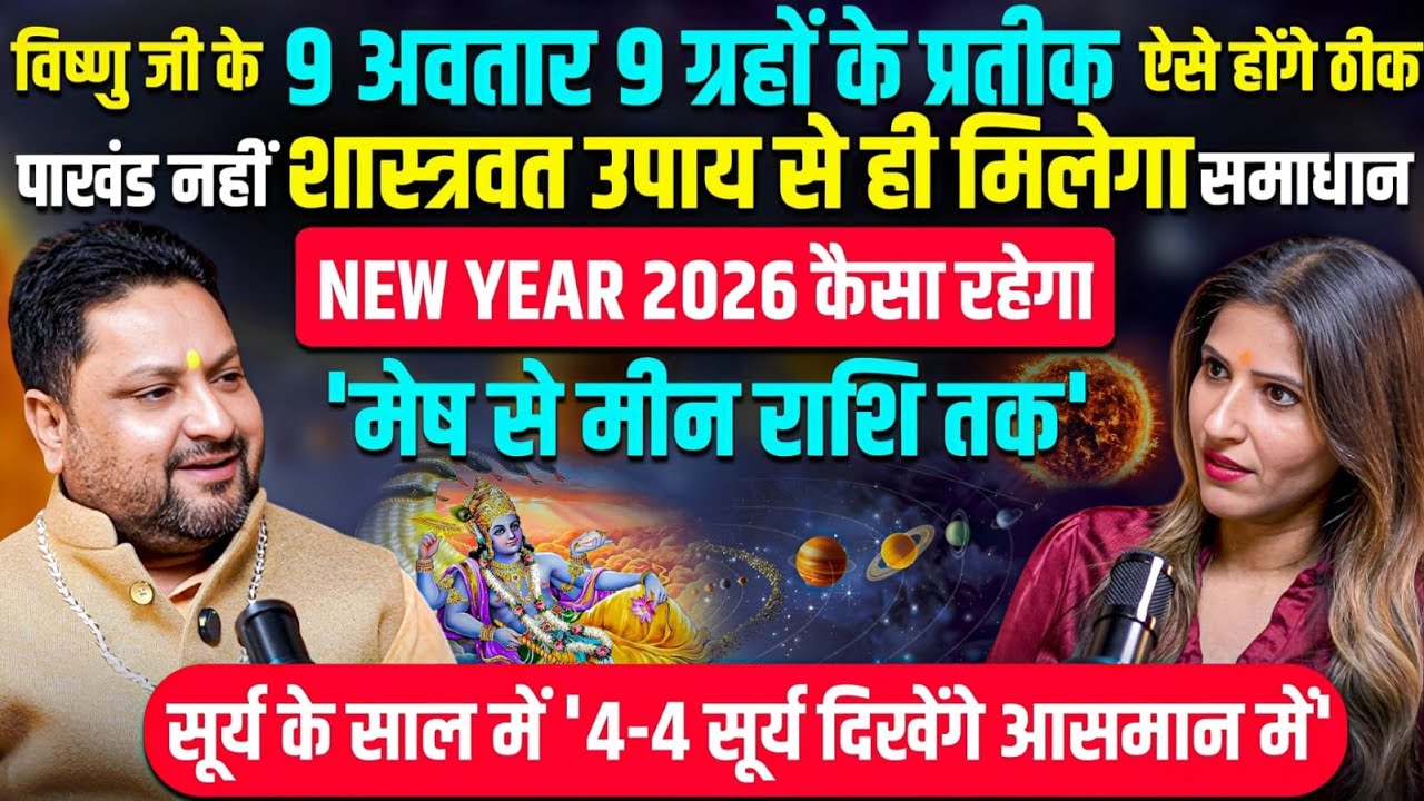 🔴2026 Astrology Predictions:Aries to Pisces Horoscope | 9 Avatars of Lord Vishnu & 9 Planets Secrets