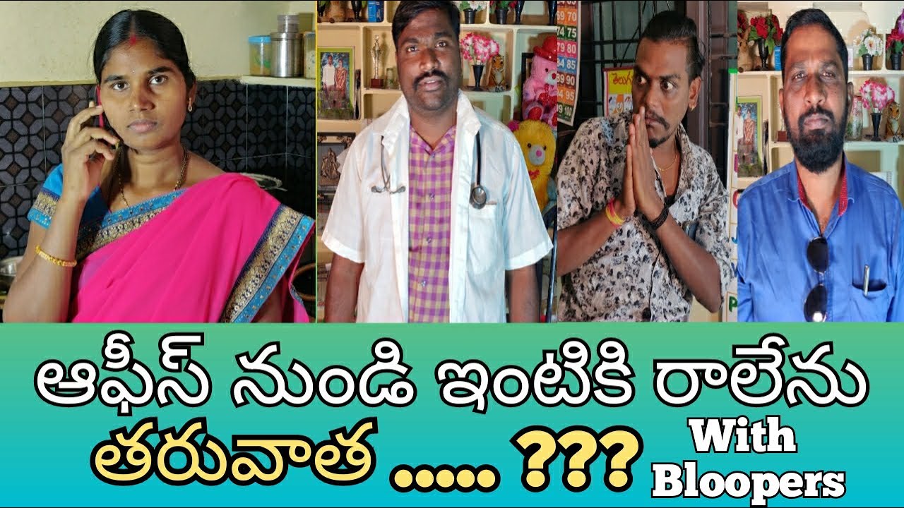 ఆఫీస్ నుండి ఇంటికి రాలేను తరువాత ?? | Balraj Akkam | Balanna Comedy | #BalrajAkkam #BalannaComedy