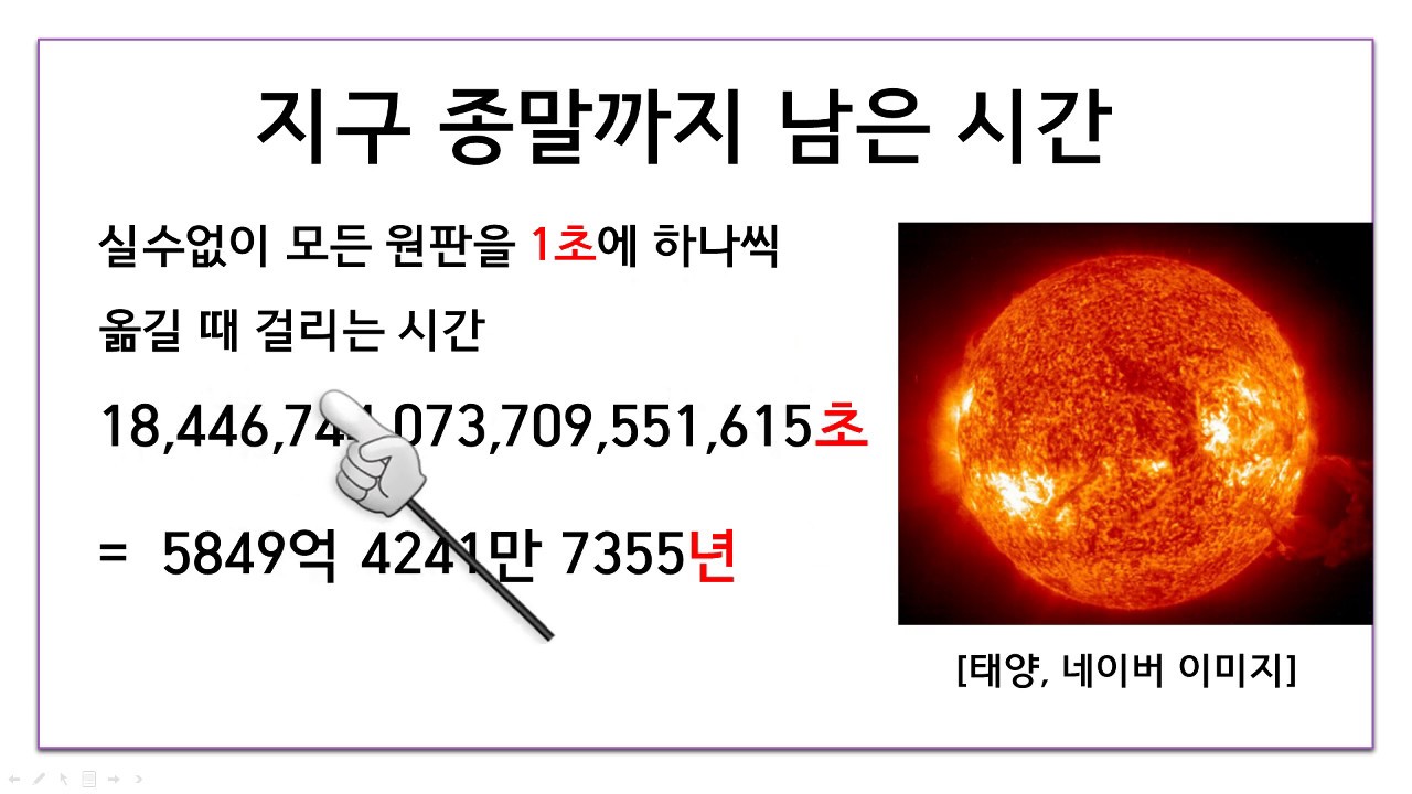 하노이탑의 전설 (Legend of Tower of Hanoi/End of earth)